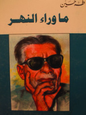 cover image of ما وراء النهر